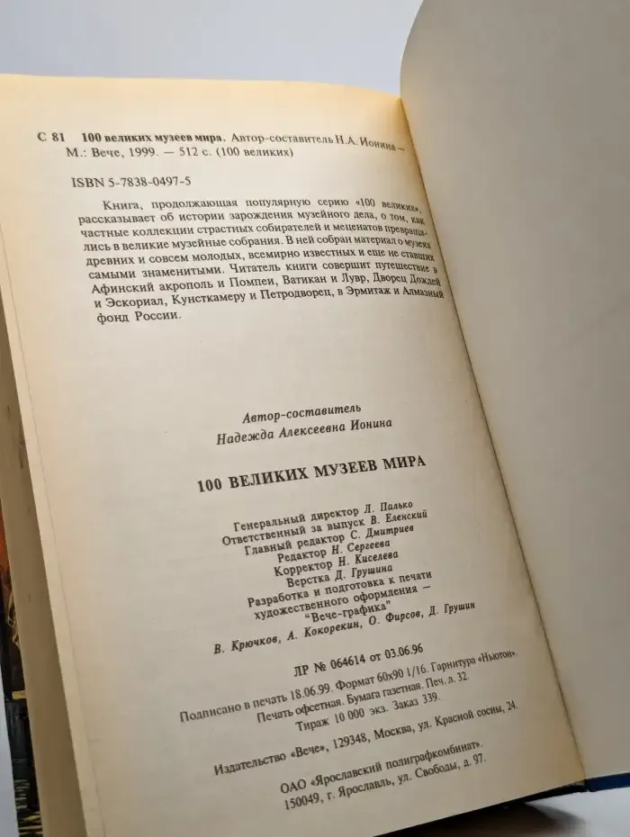 100 великих музеев мира