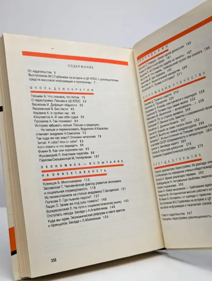 Зависит от нас. Перестройка в зеркале прессы