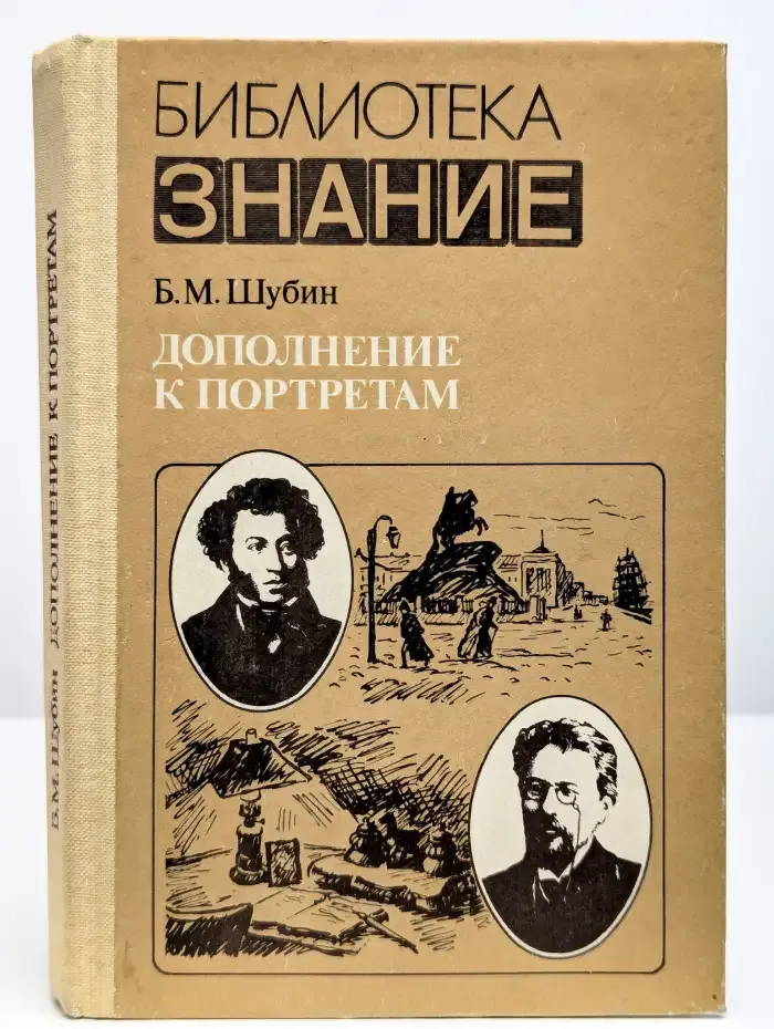 Дополнение к портретам
