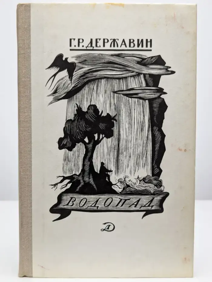 Водопад
