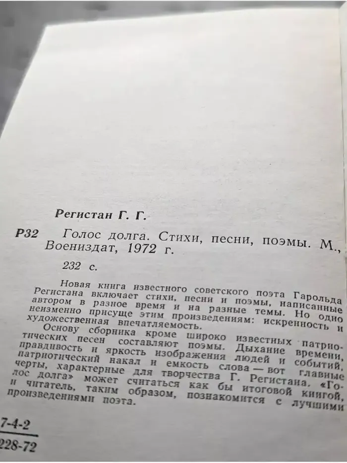 Голос долга