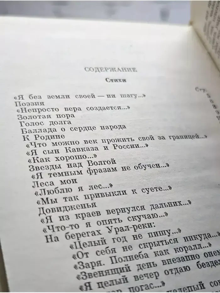 Голос долга