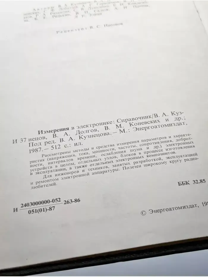 Измерения в электронике. Справочник