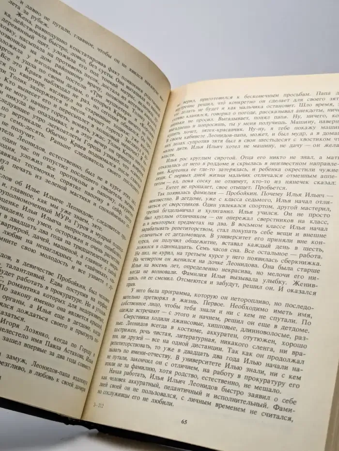 Обречен на победу