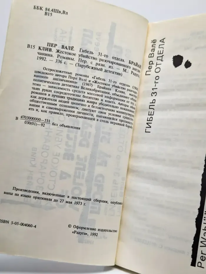 Гибель 31-го отдела