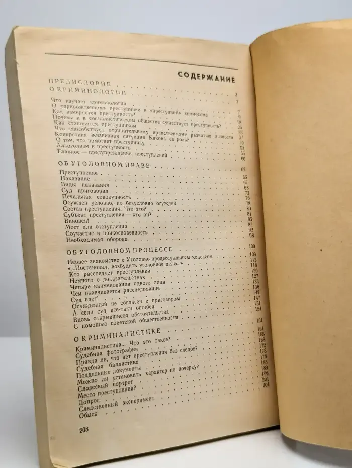 От преступления - к наказанию