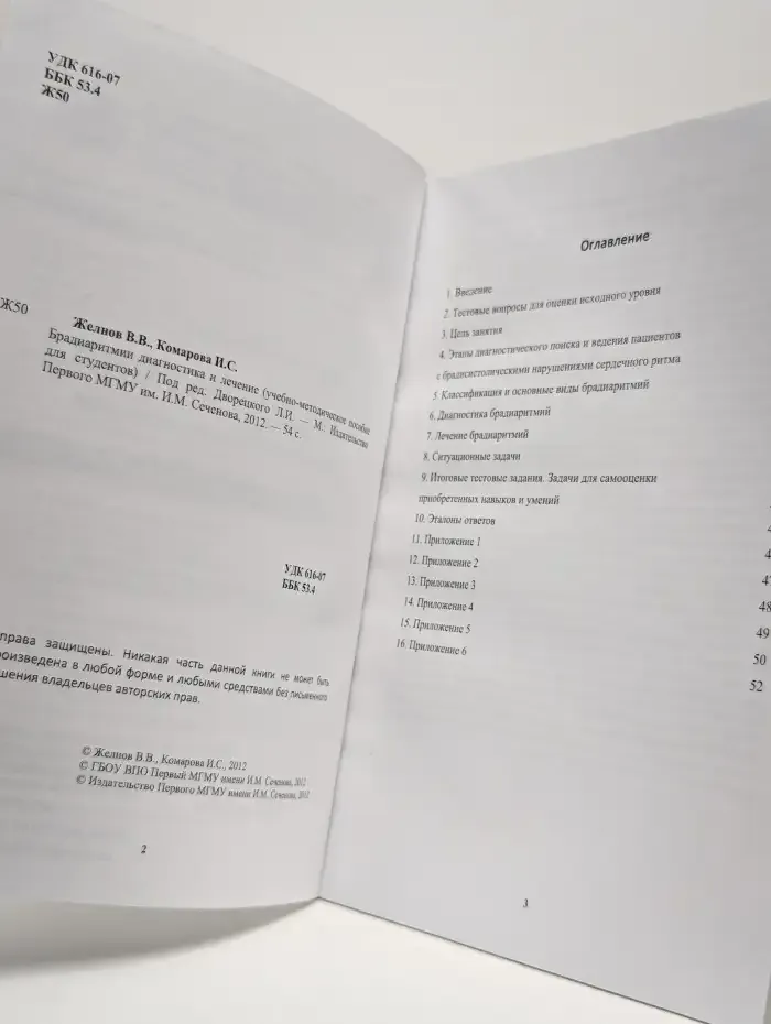 Брадиаритмии. Диагностика и лечение