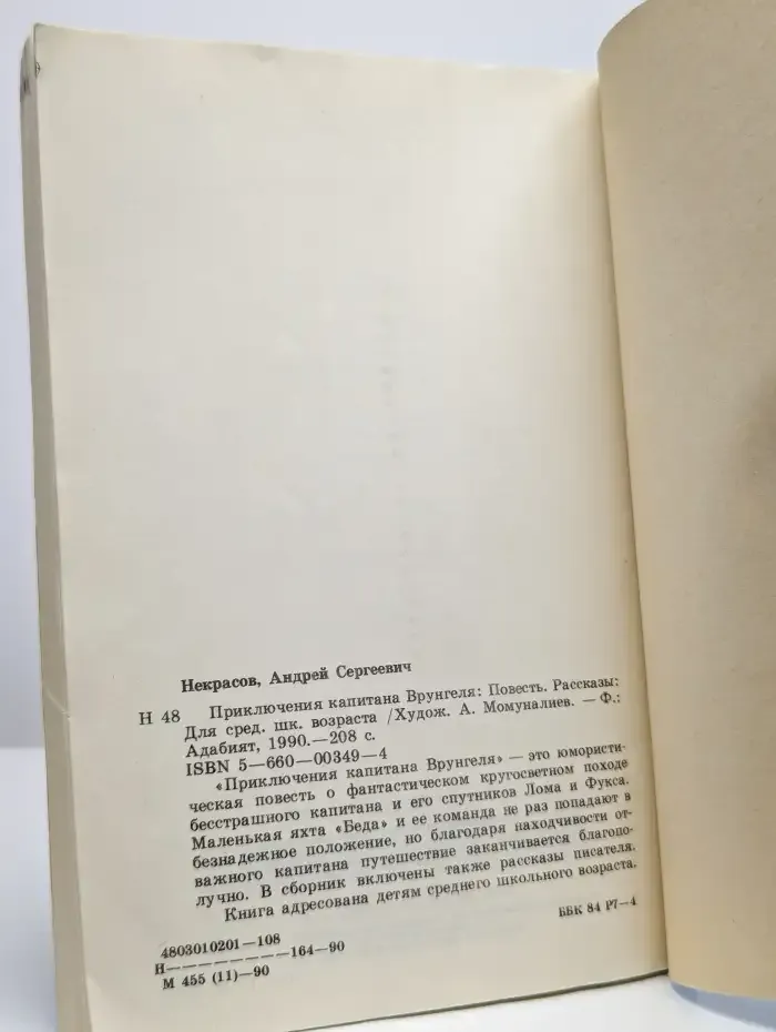 Приключения капитана Врунгеля