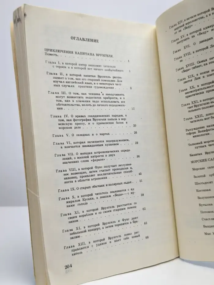 Приключения капитана Врунгеля