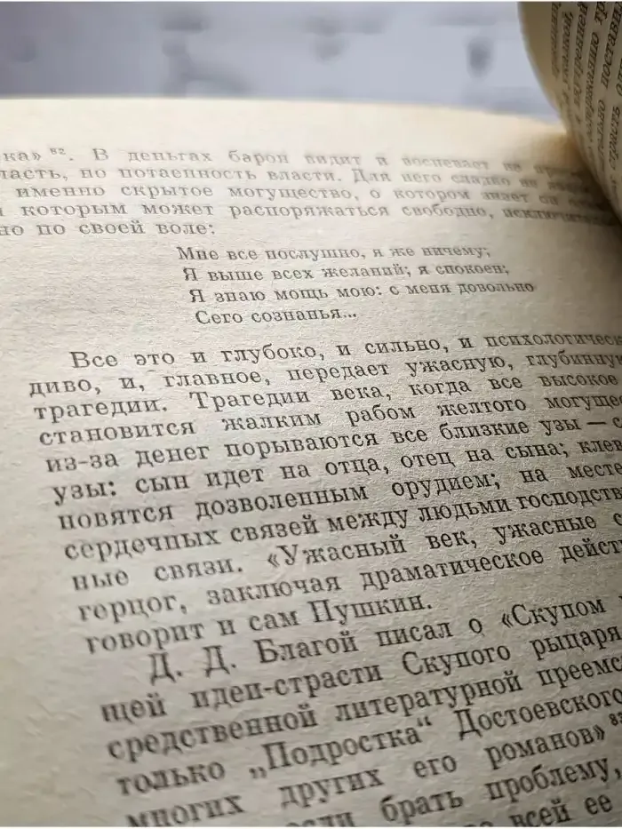 Пушкин. Жизнь и творчество. Исследование