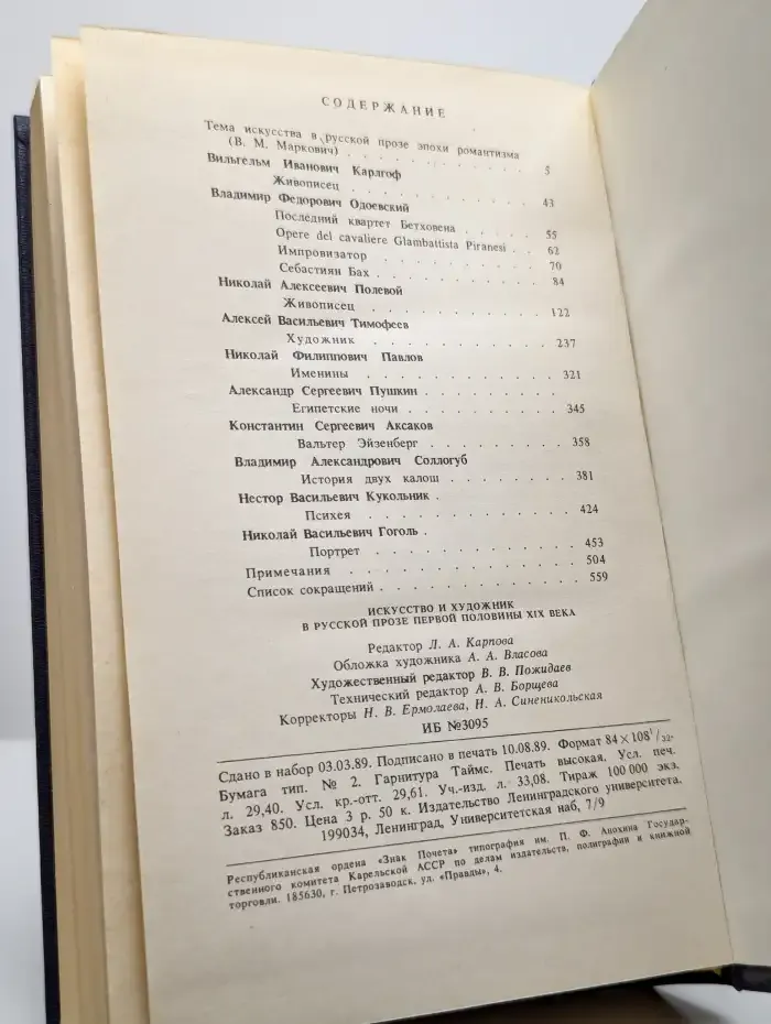 Искусство и художник в русской прозе