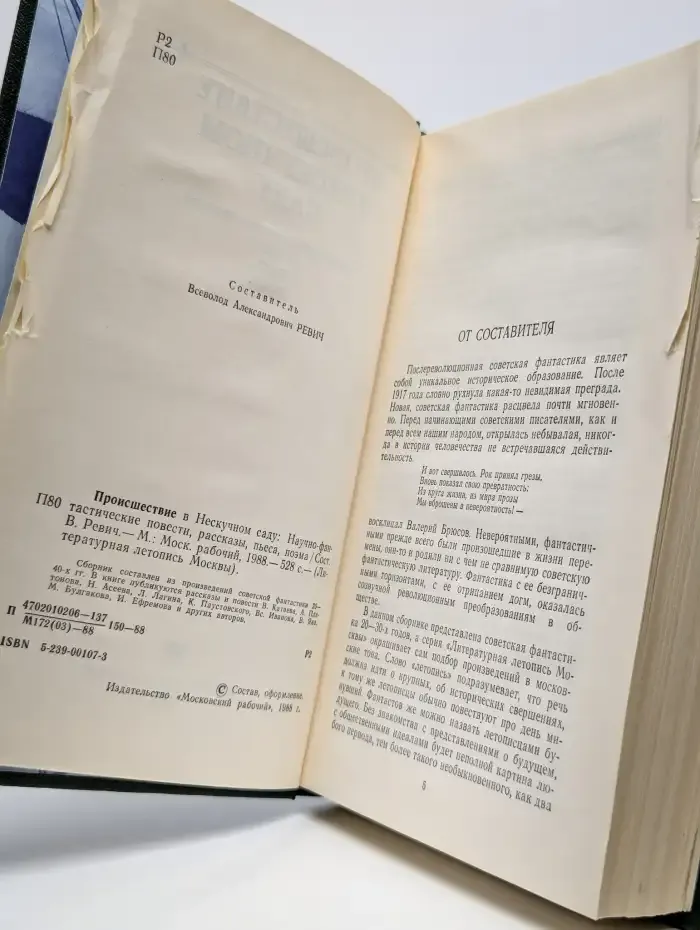 Происшествие в нескучном саду