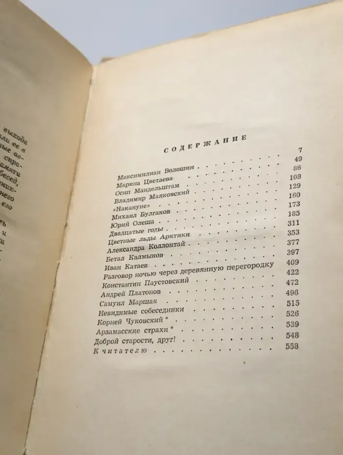 Необыкновенные собеседники
