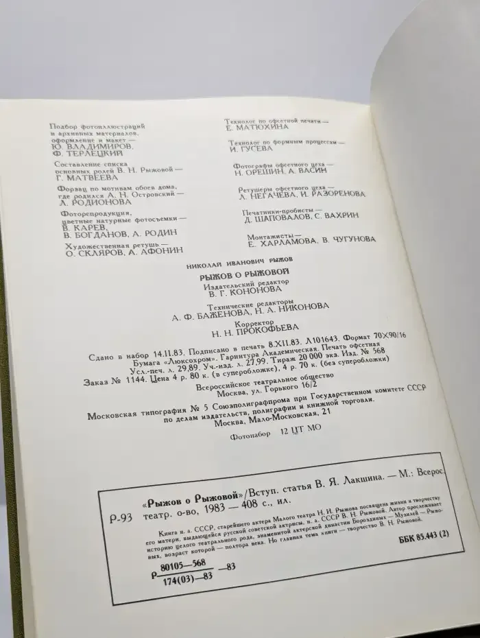 Рыжов о Рыжовой