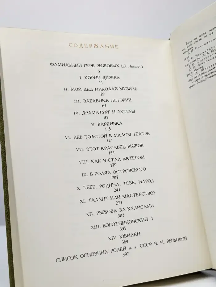 Рыжов о Рыжовой