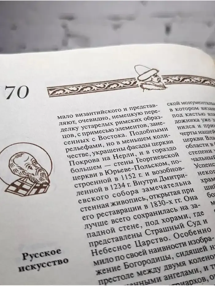 Искусство России
