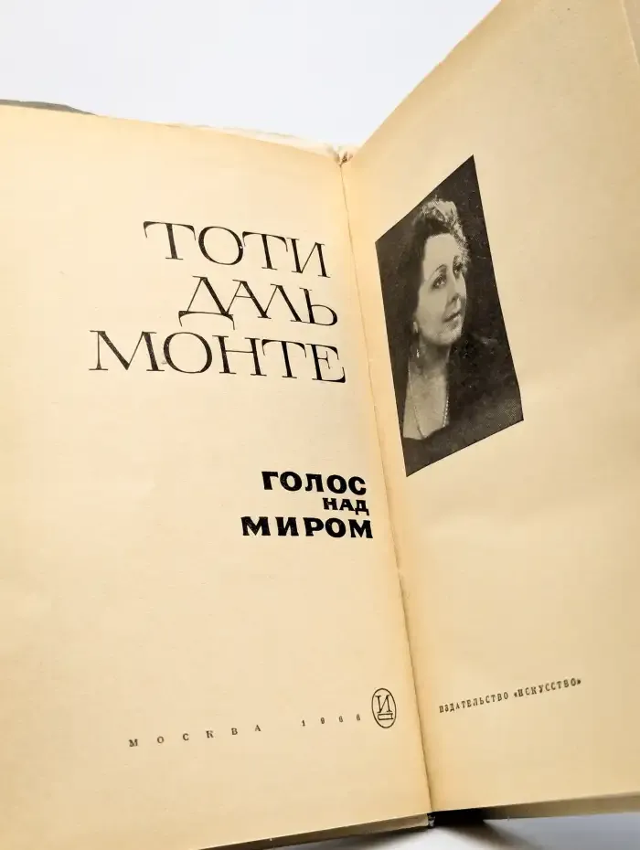 Голос над миром