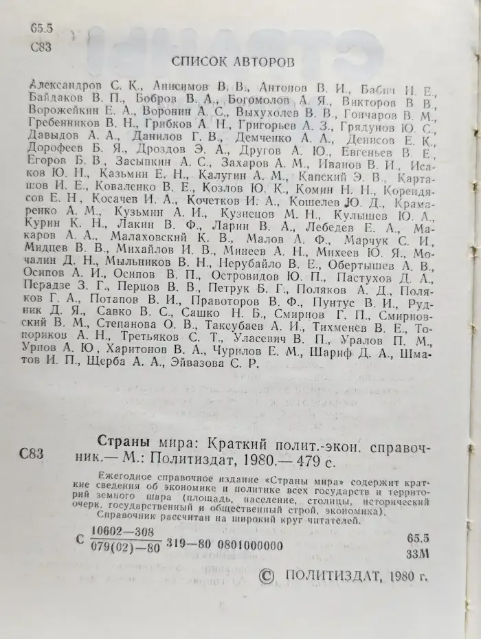 Страны мира. Справочник