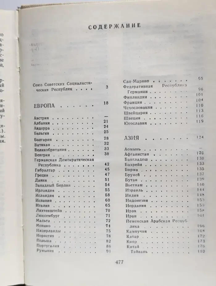Страны мира. Справочник
