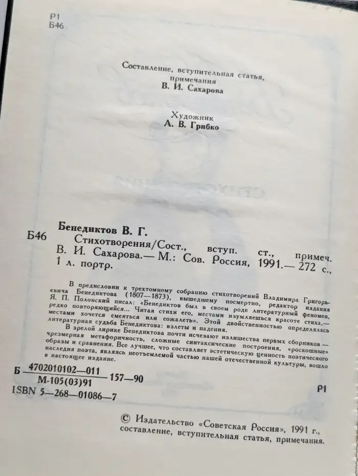 В. Г. Бенедиктов. Стихотворения