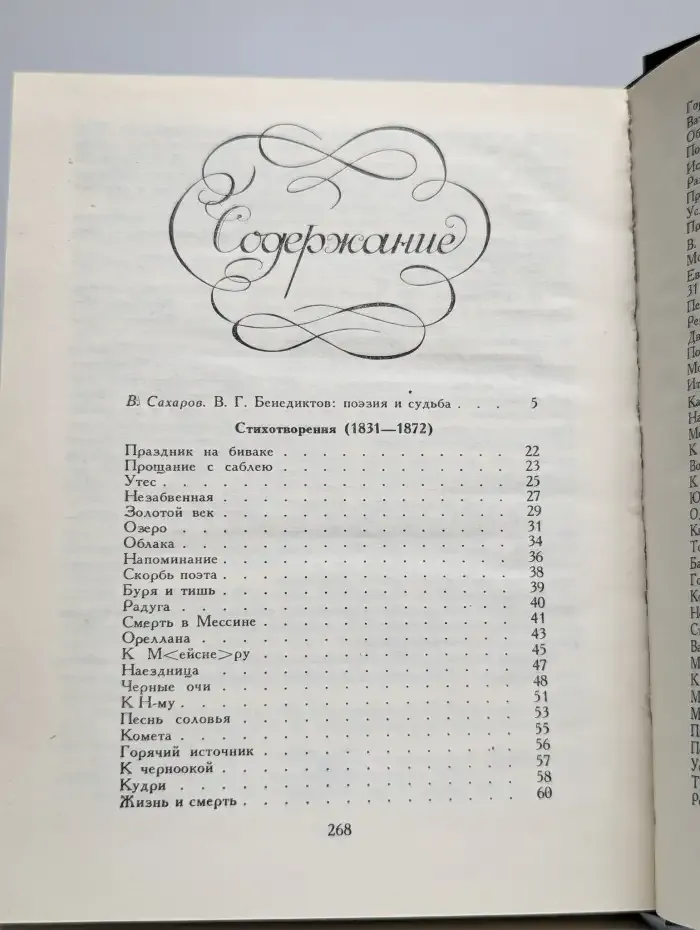 В. Г. Бенедиктов. Стихотворения