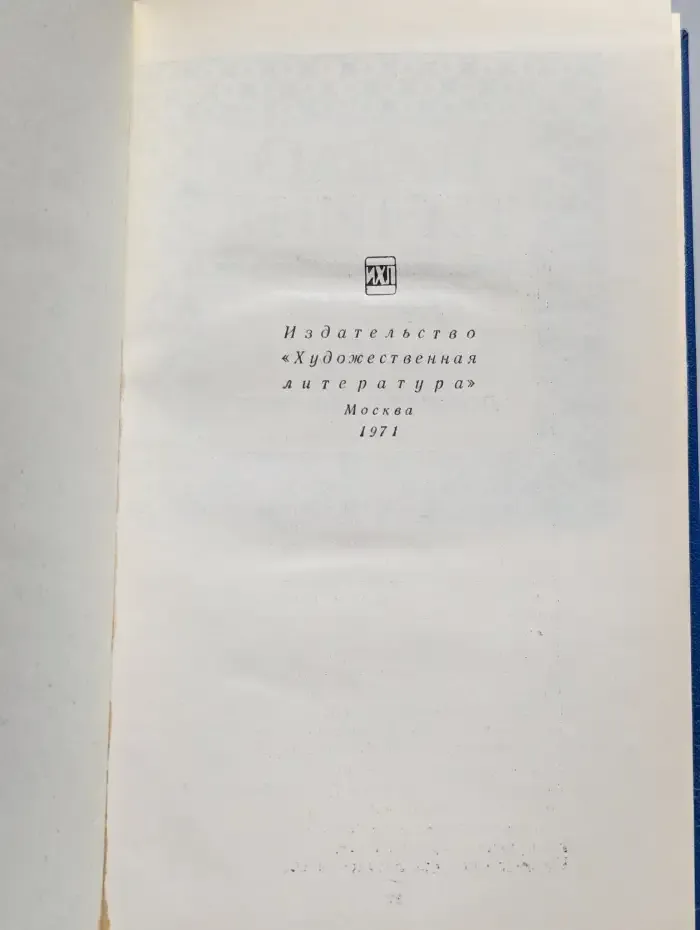 Павло Тычина. Избранное. Стихотворения и поэмы