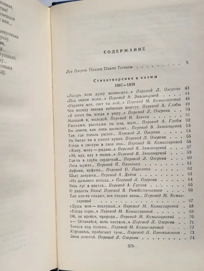 Павло Тычина. Избранное. Стихотворения и поэмы