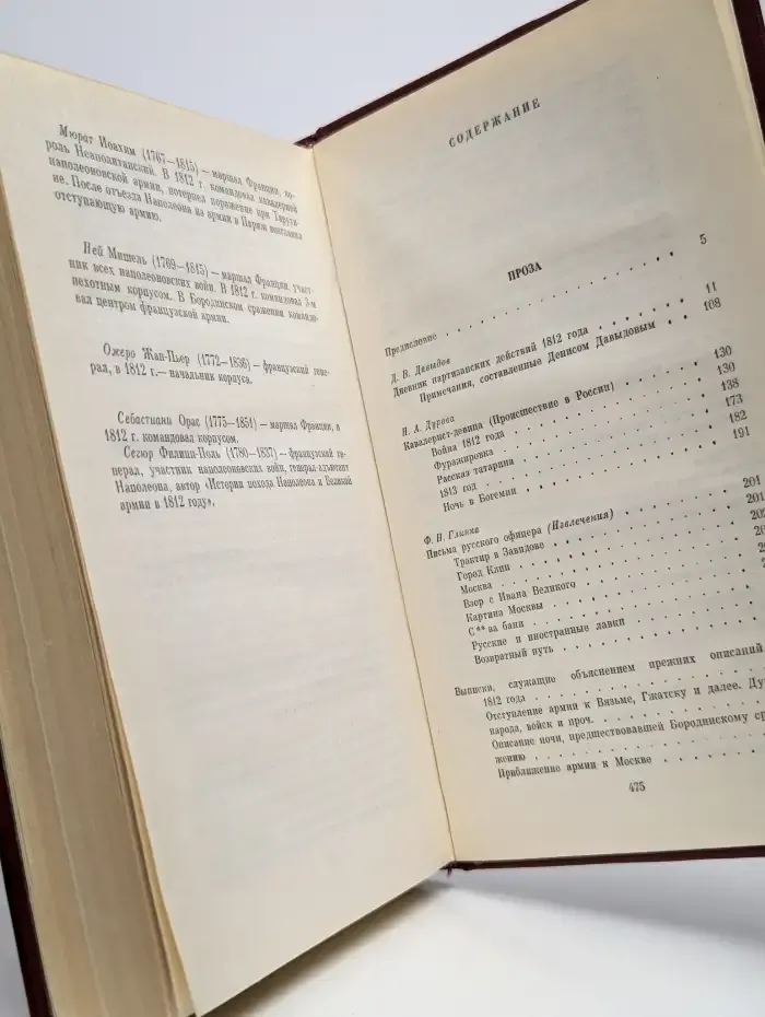 Клятву верности сдержали. 1812 год в русской литературе