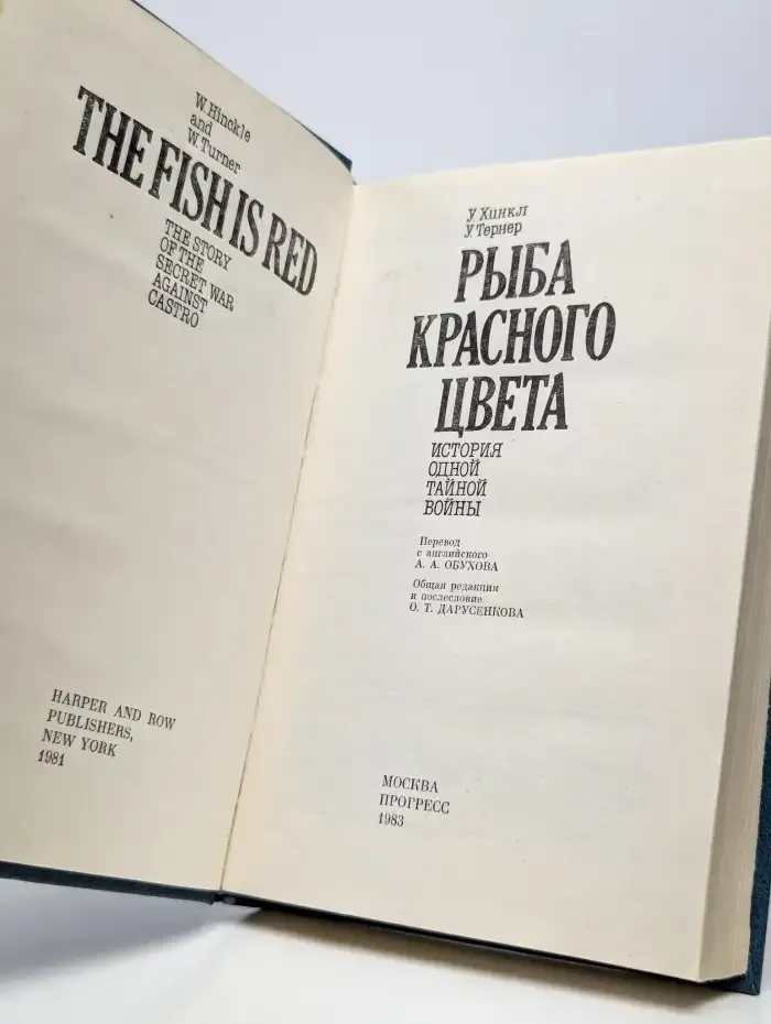 Рыба красного цвета