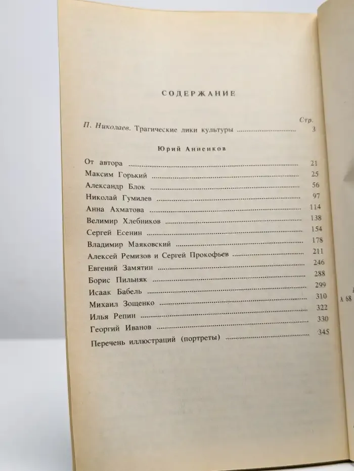 Дневник моих встреч. В 2 томах. Том 1