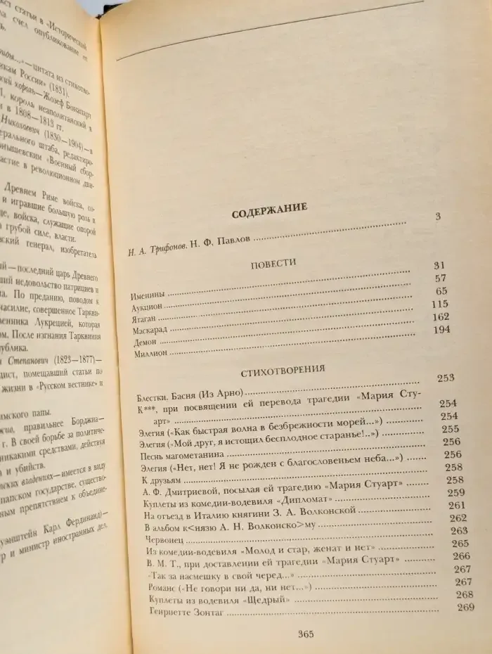 Н. Ф. Павлов. Избранное