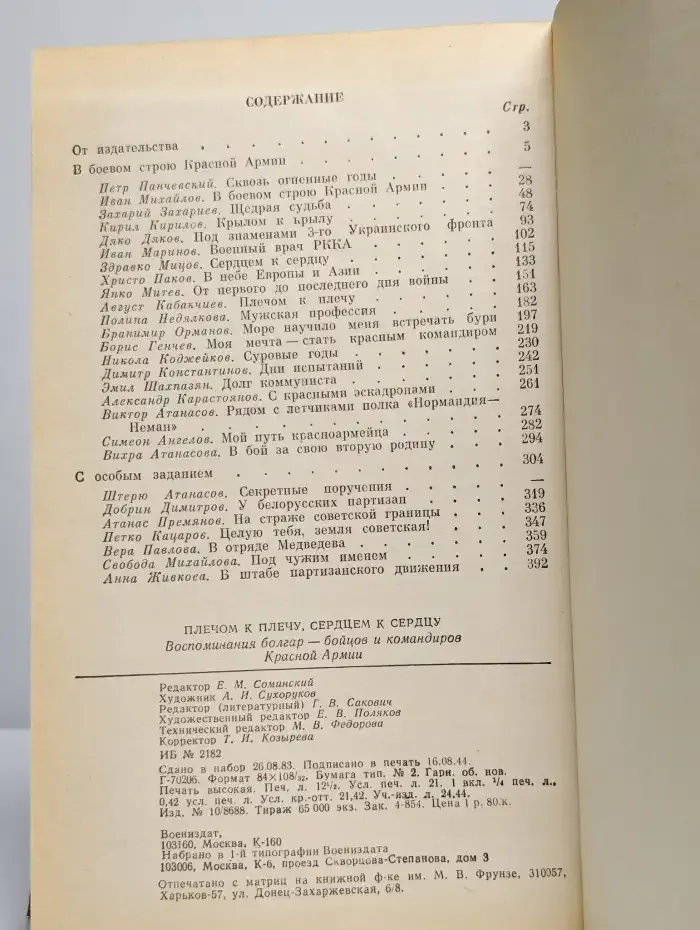 Плечом к плечу, сердцем к сердцу