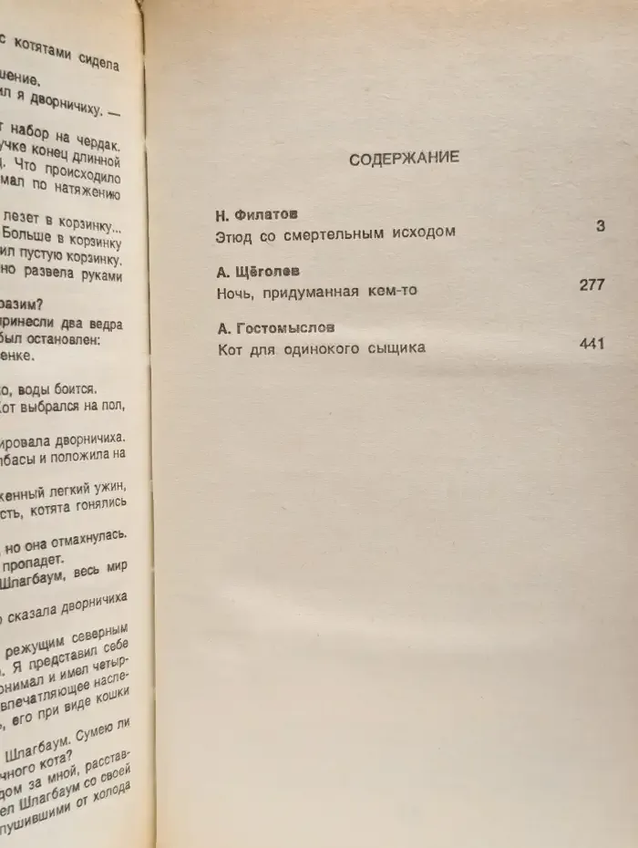 Кот для одинокого сыщика