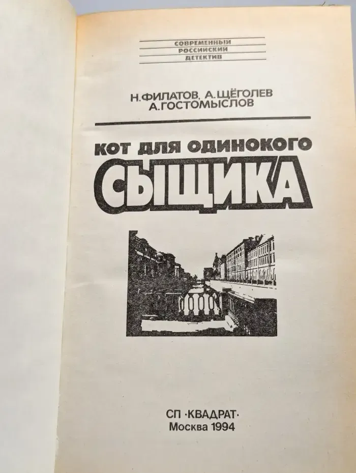Кот для одинокого сыщика