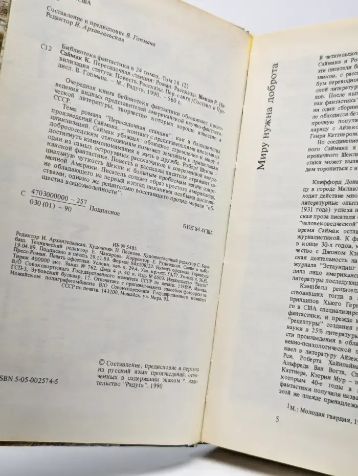 Американская фантастическая проза. Том 18, часть 2