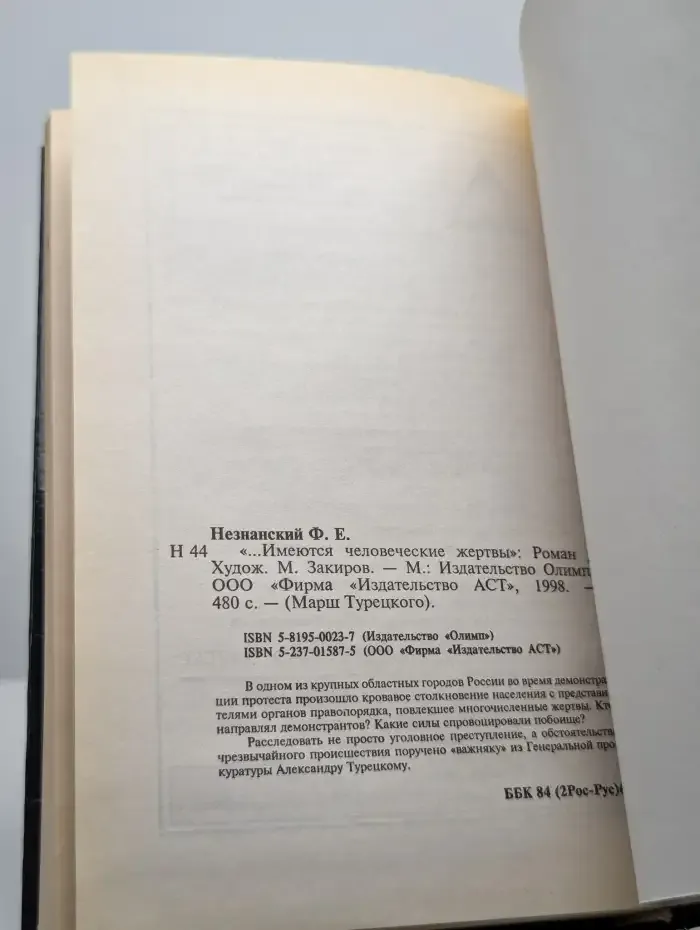 ...Имеются человеческие жертвы