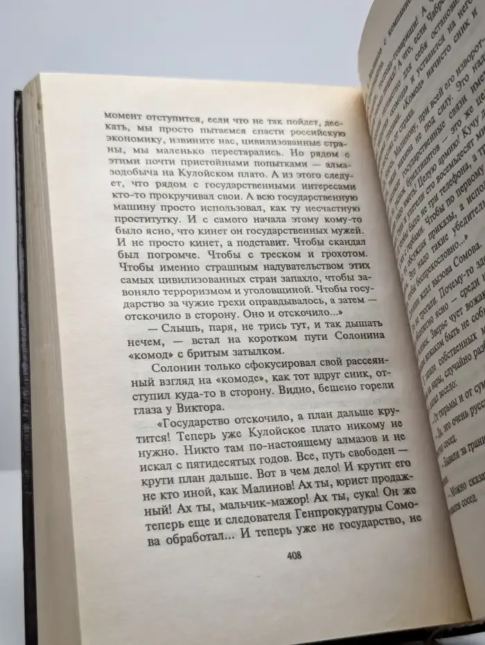 Операция "Кристалл"