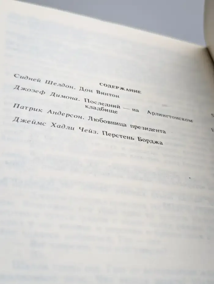 Лица и маски. Зарубежный политический детектив