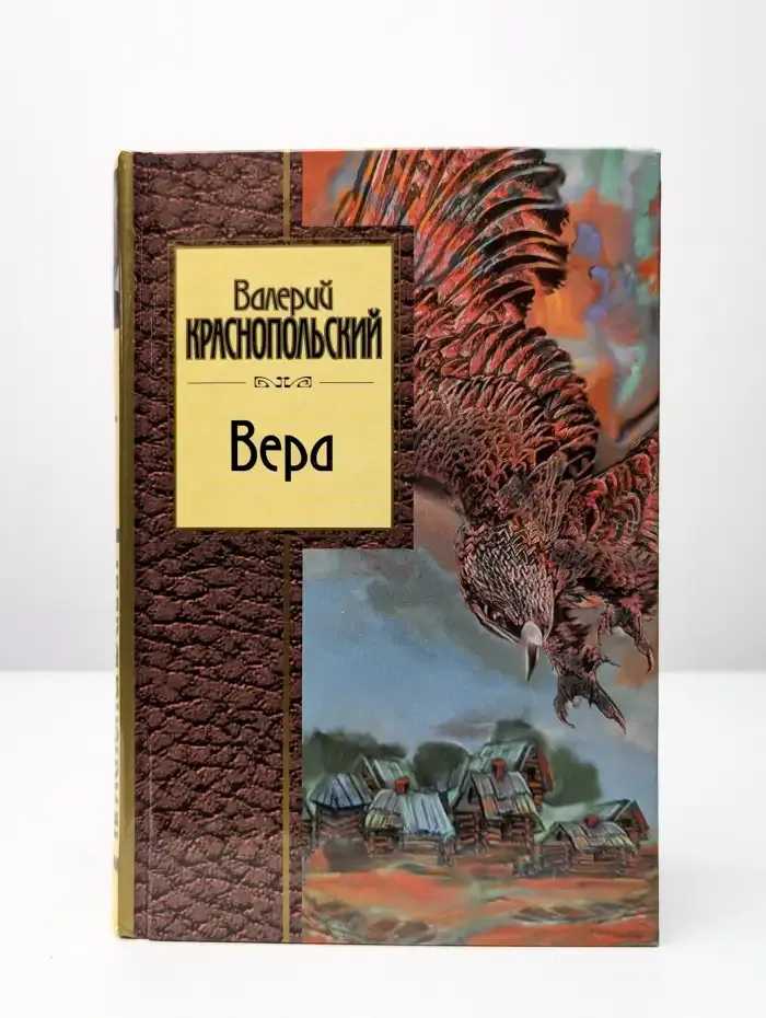 Вера