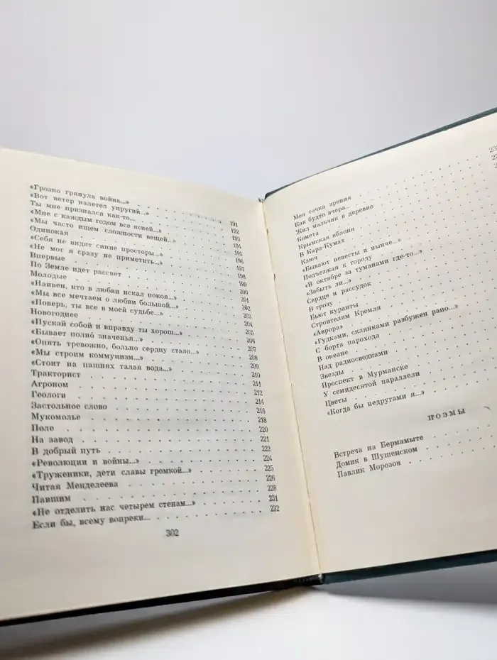 Степан Щипачев. Избранные произведения в двух томах. Том 1