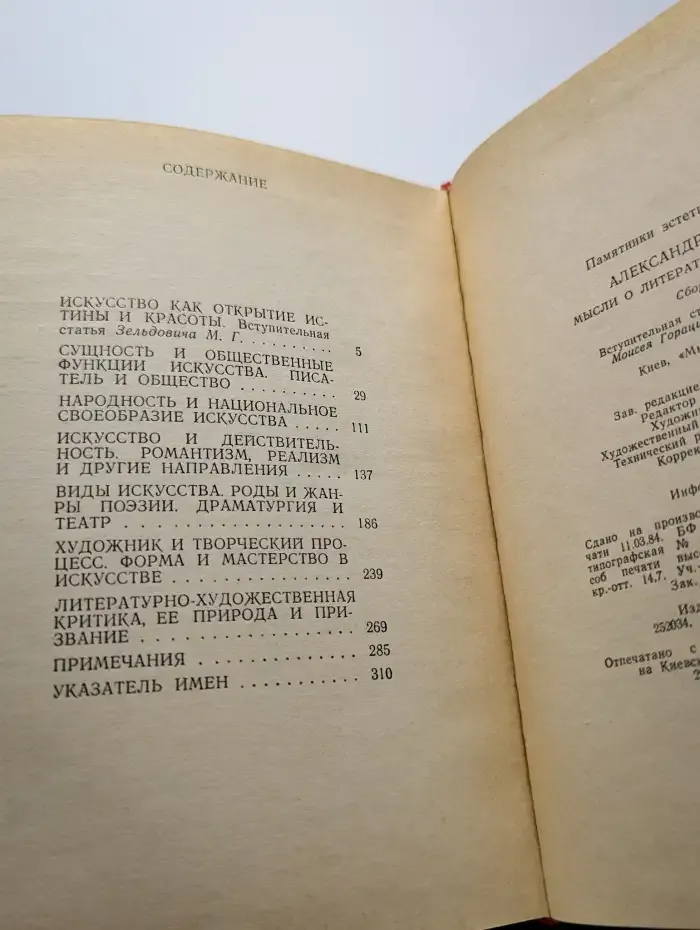 Мысли о литературе и искусстве