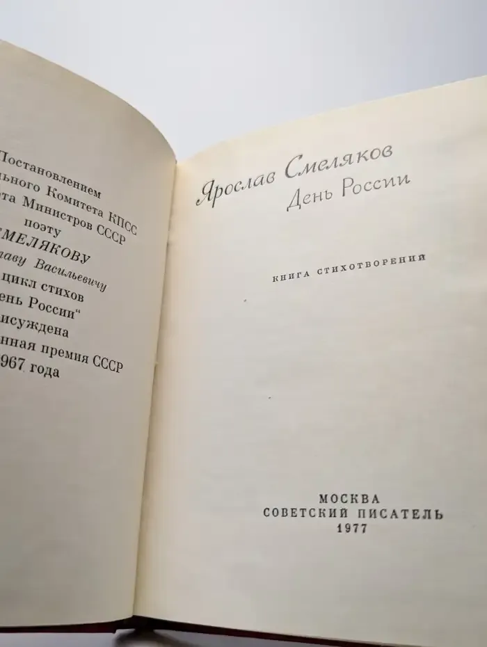 День России