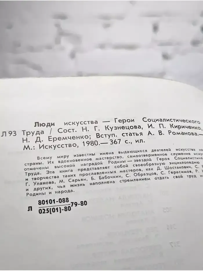 Люди искусства - Герои Социалистического Труда