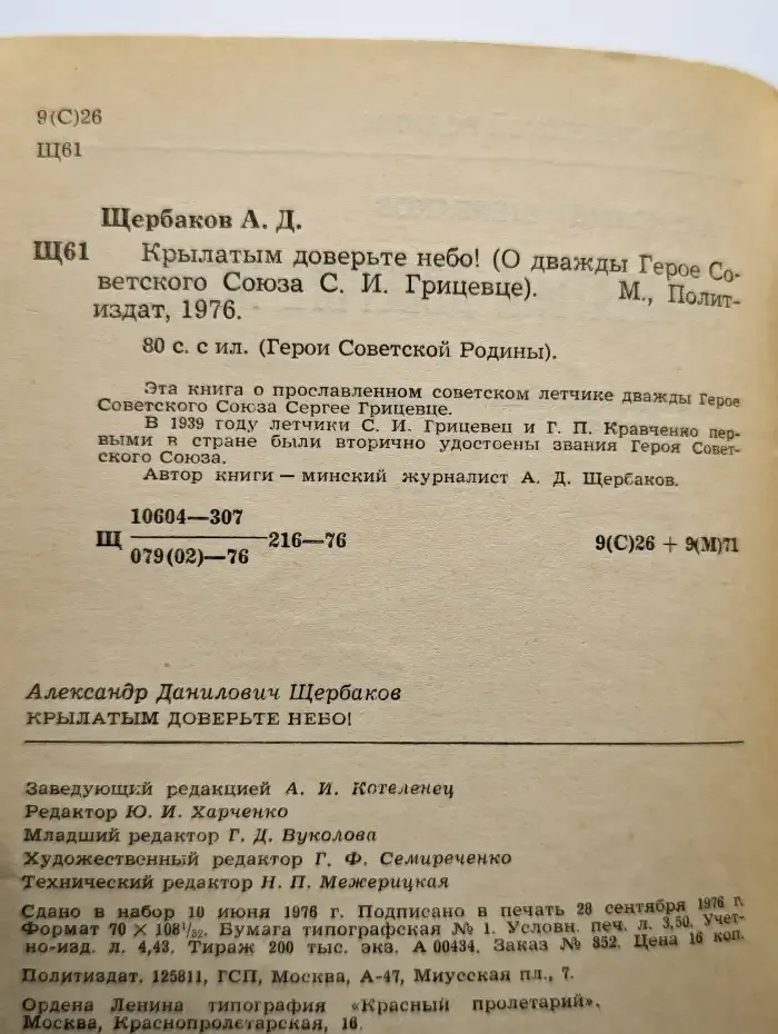 Крылатым доверьте небо!