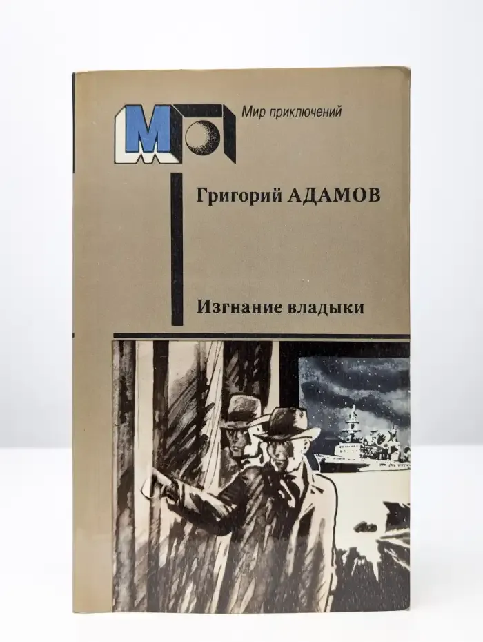 Изгнание владыки