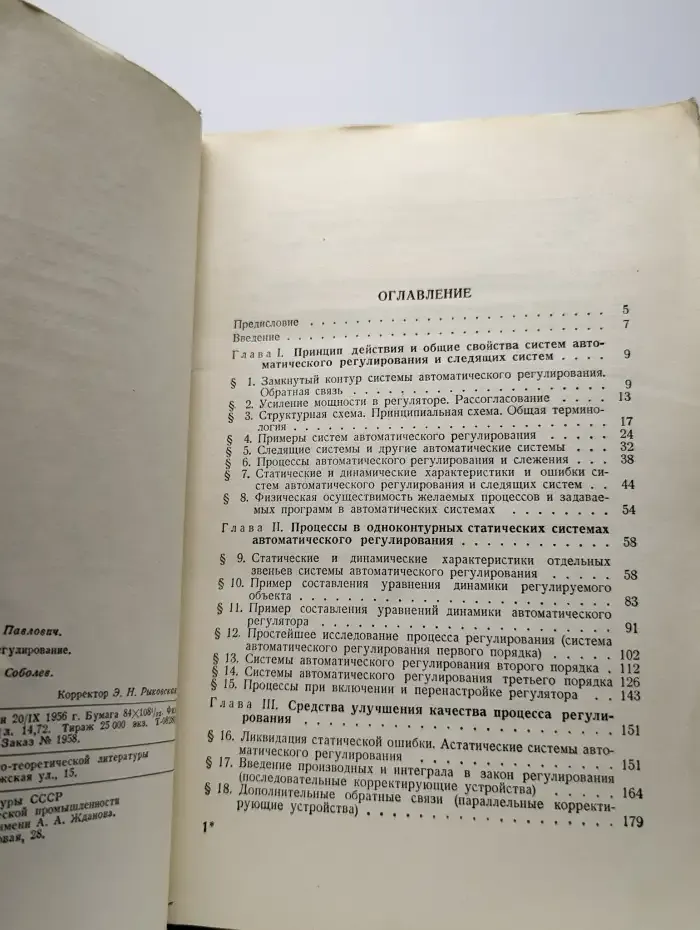 Автоматическое регулирование