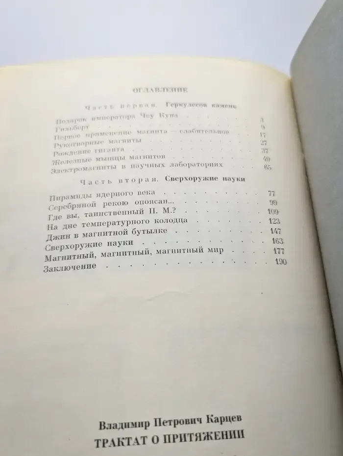 Трактат о притяжении