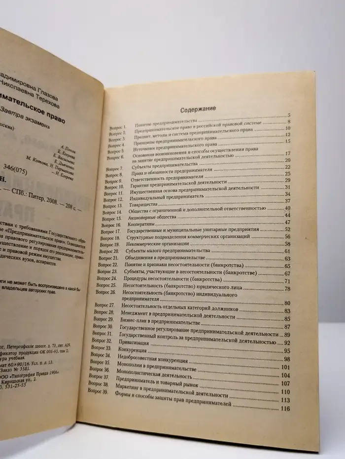 Предпринимательское право