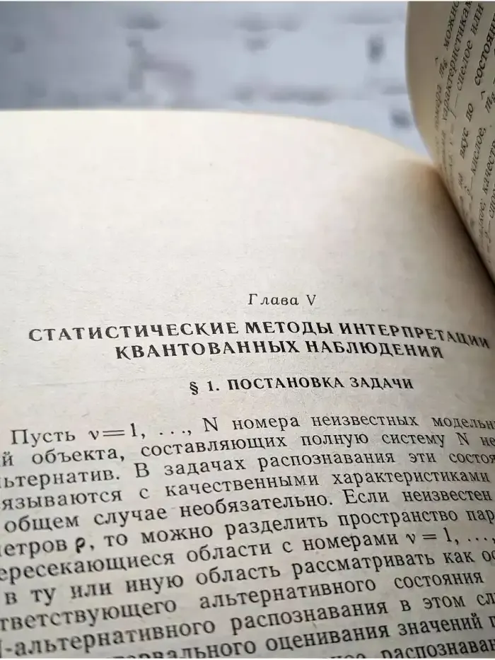 Физический эксперимент и статистические выводы