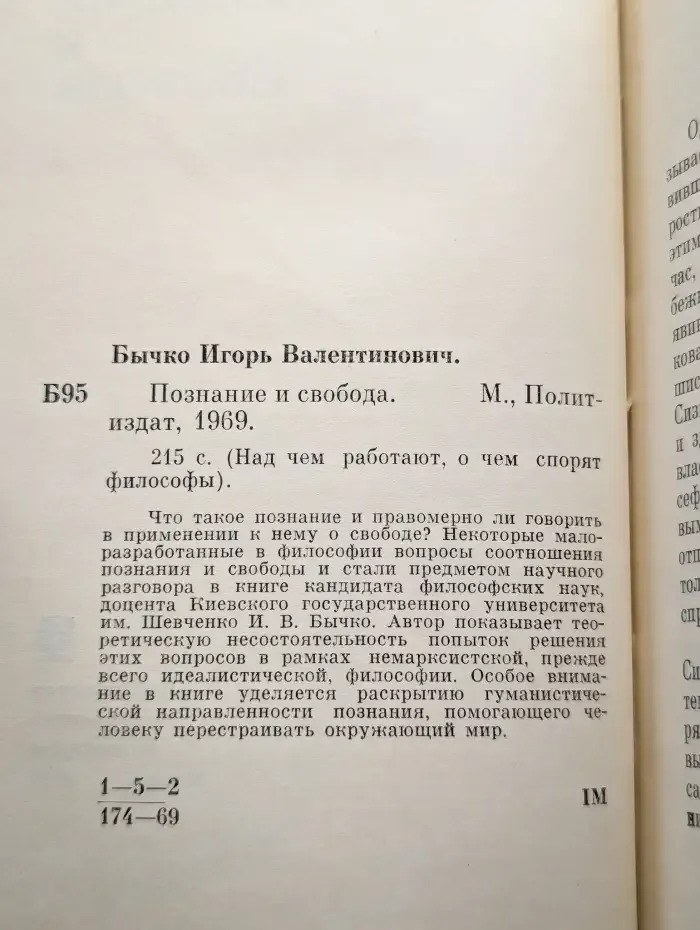 Познание и свобода